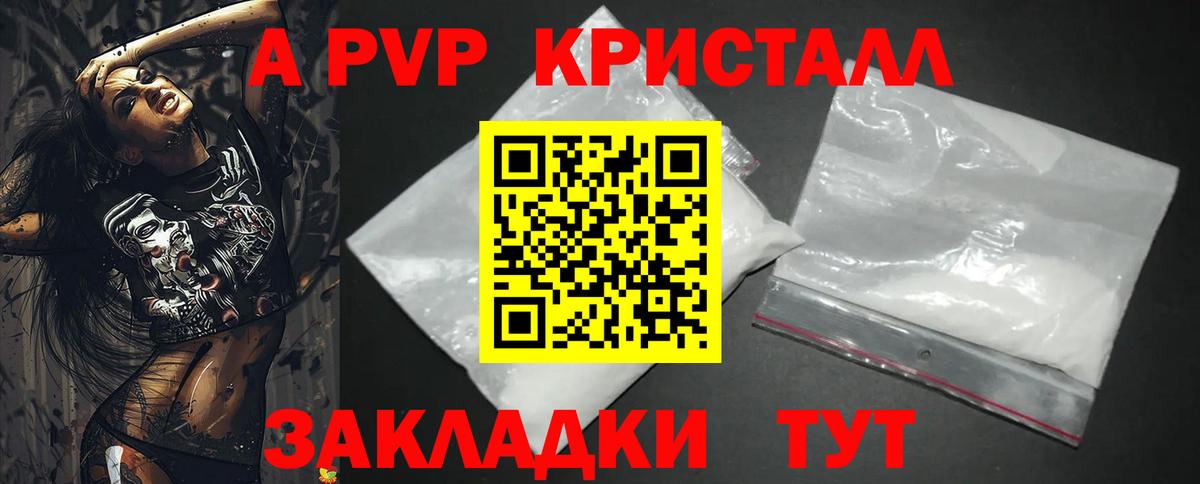 Альфа ПВП мука  A PVP кристаллы  APVP VHQ  Комсомольск-на-Амуре  Вход с VPN 