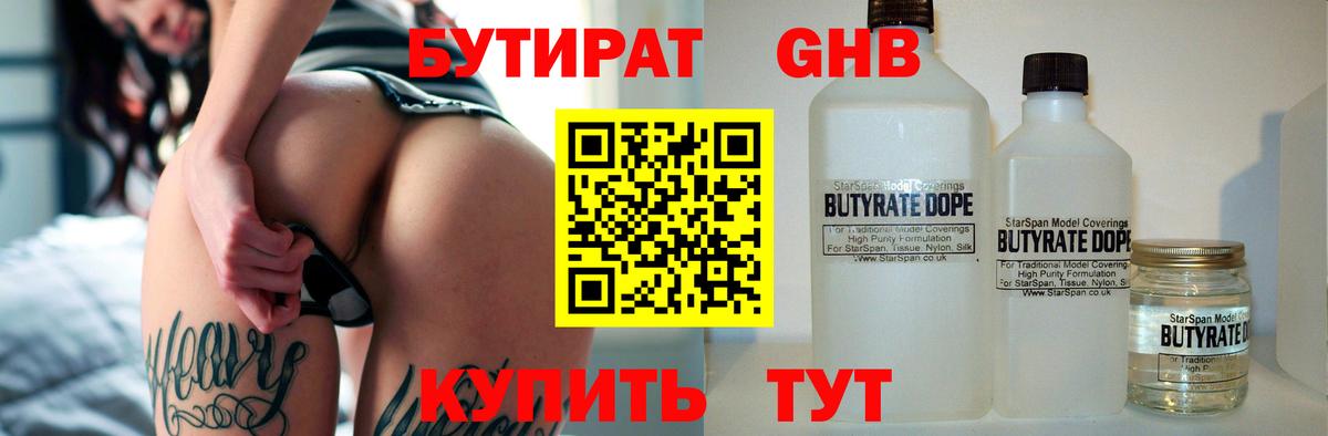БУТИРАТ оксибутират  Вход с VPN  БУТИРАТ  Комсомольск-на-Амуре 