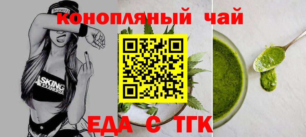 Еда ТГК марихуана Комсомольск-на-Амуре