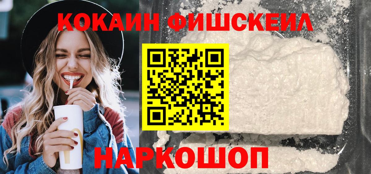 COCAIN FishScale Комсомольск-на-Амуре