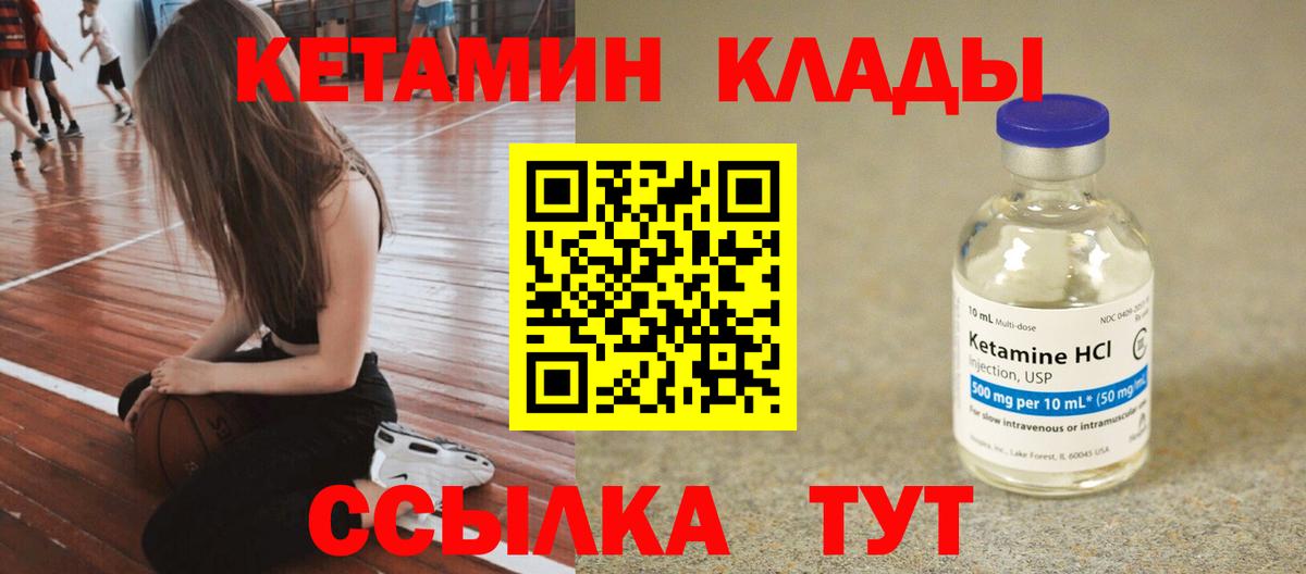 КЕТАМИН ketamine  Вход с VPN  Комсомольск-на-Амуре 