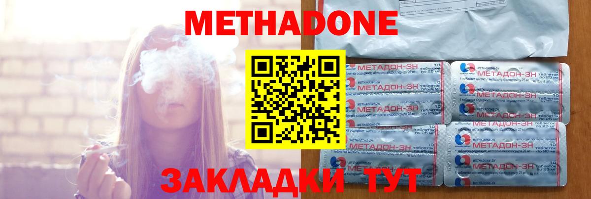 Метадон кристалл Комсомольск-на-Амуре