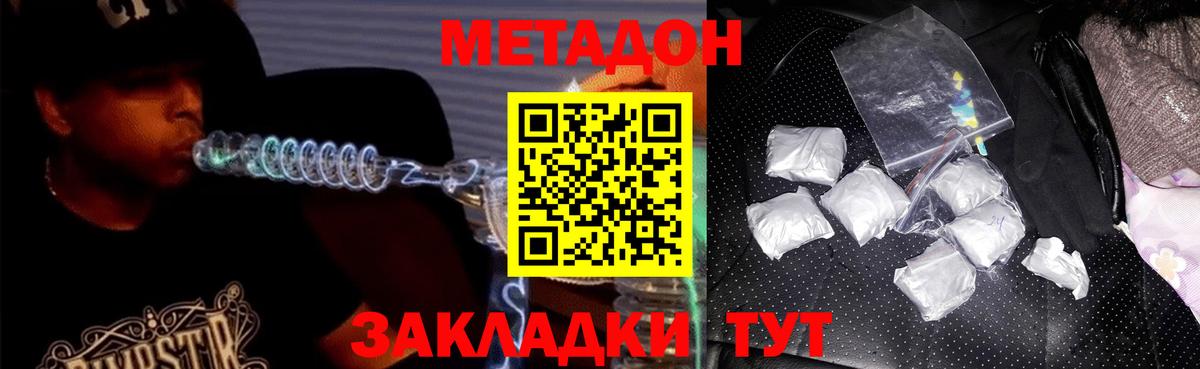 МЕТАДОН кристалл  Вход с VPN  Комсомольск-на-Амуре  МЕТАДОН мёд 